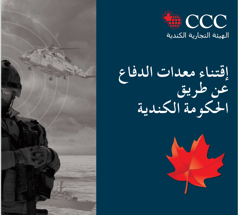CCC Arabic Defense brochure